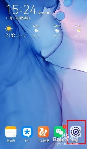 华为畅享10怎样调整屏幕亮度