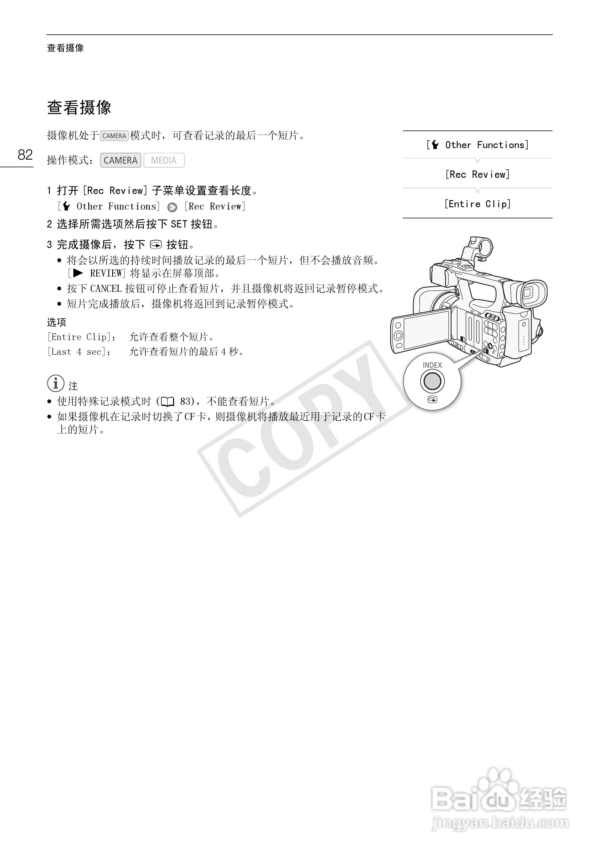 佳能XF100数码摄像机使用说明书:[9]