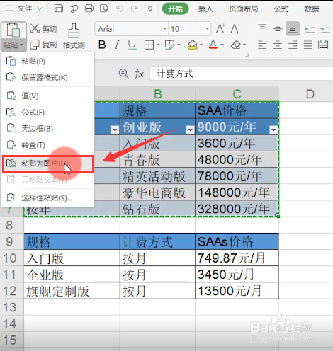 工具/原料电脑,wps表格方法/步骤 1 首先,选中表格区域,右击复制 2