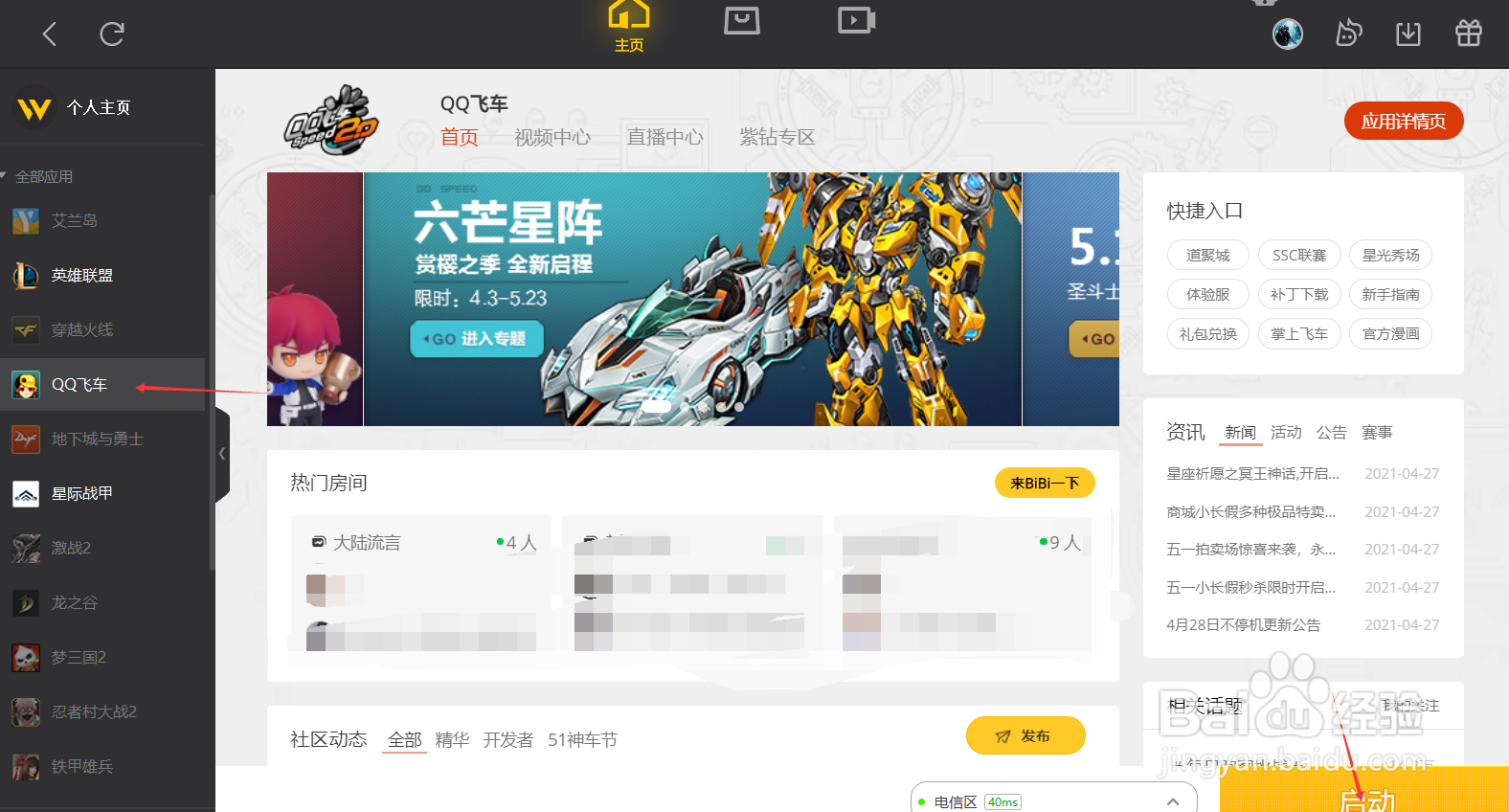 飞车游戏中的饰品尘嬛千百结羽翼如何购买?