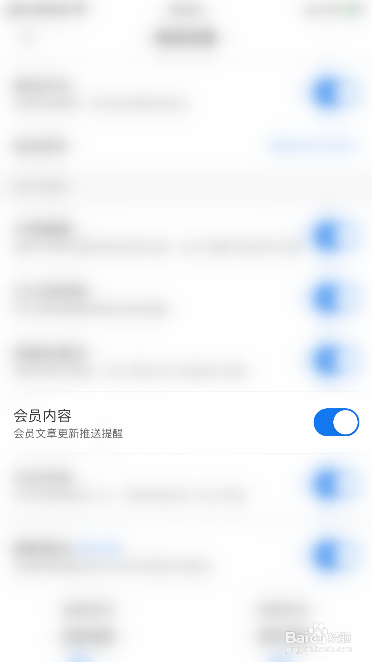 见智研究如何关闭会员内容消息推送