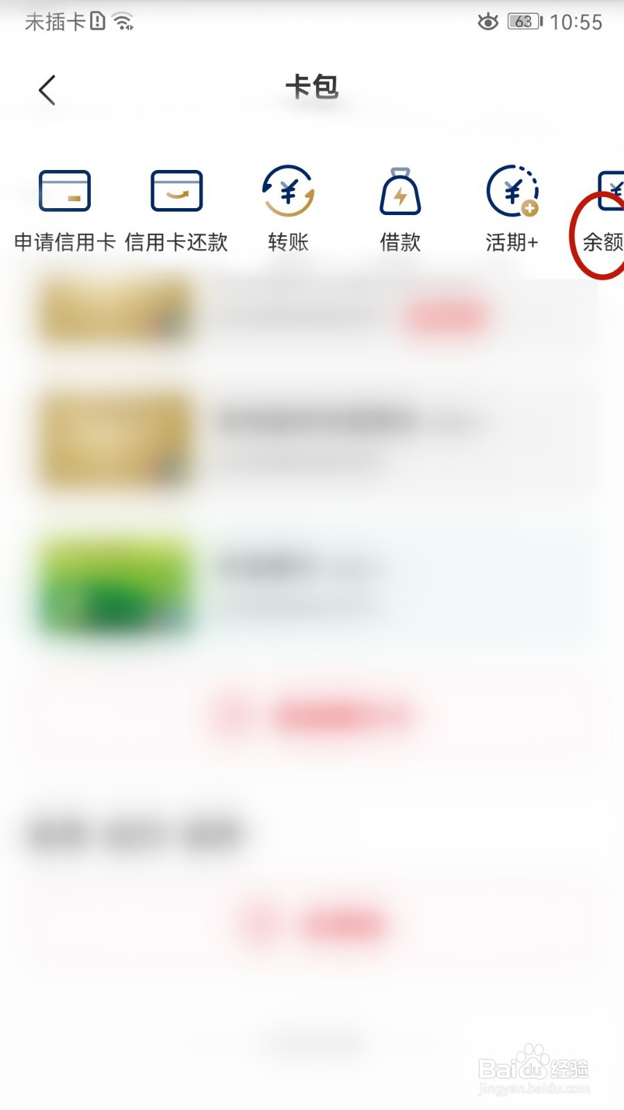 怎样在云闪付查询银行卡余额