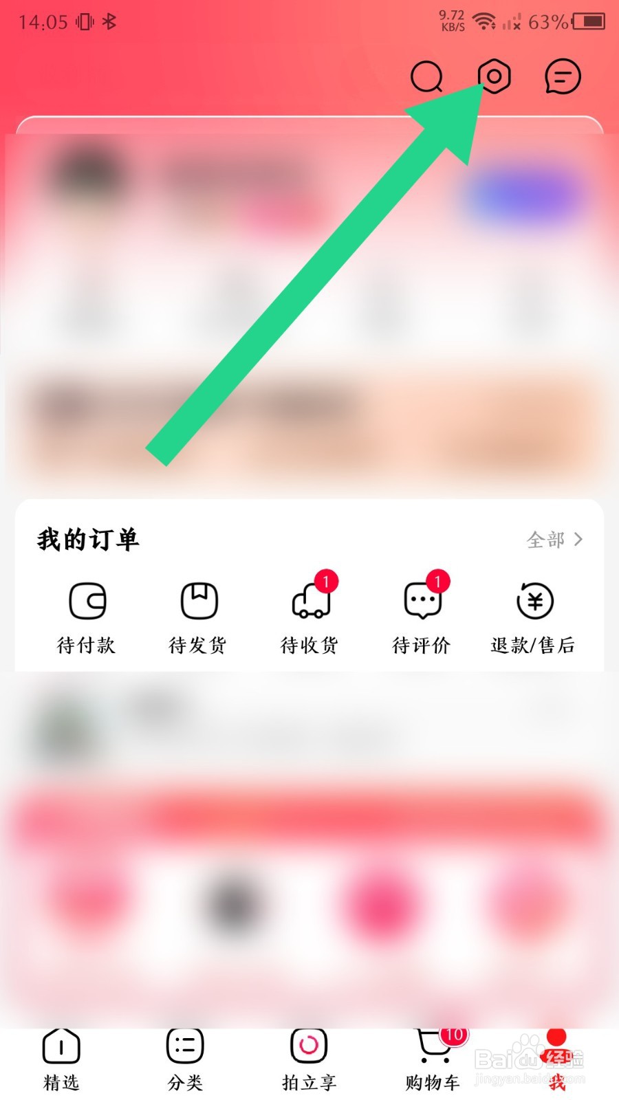 手机天猫app怎么检查更新