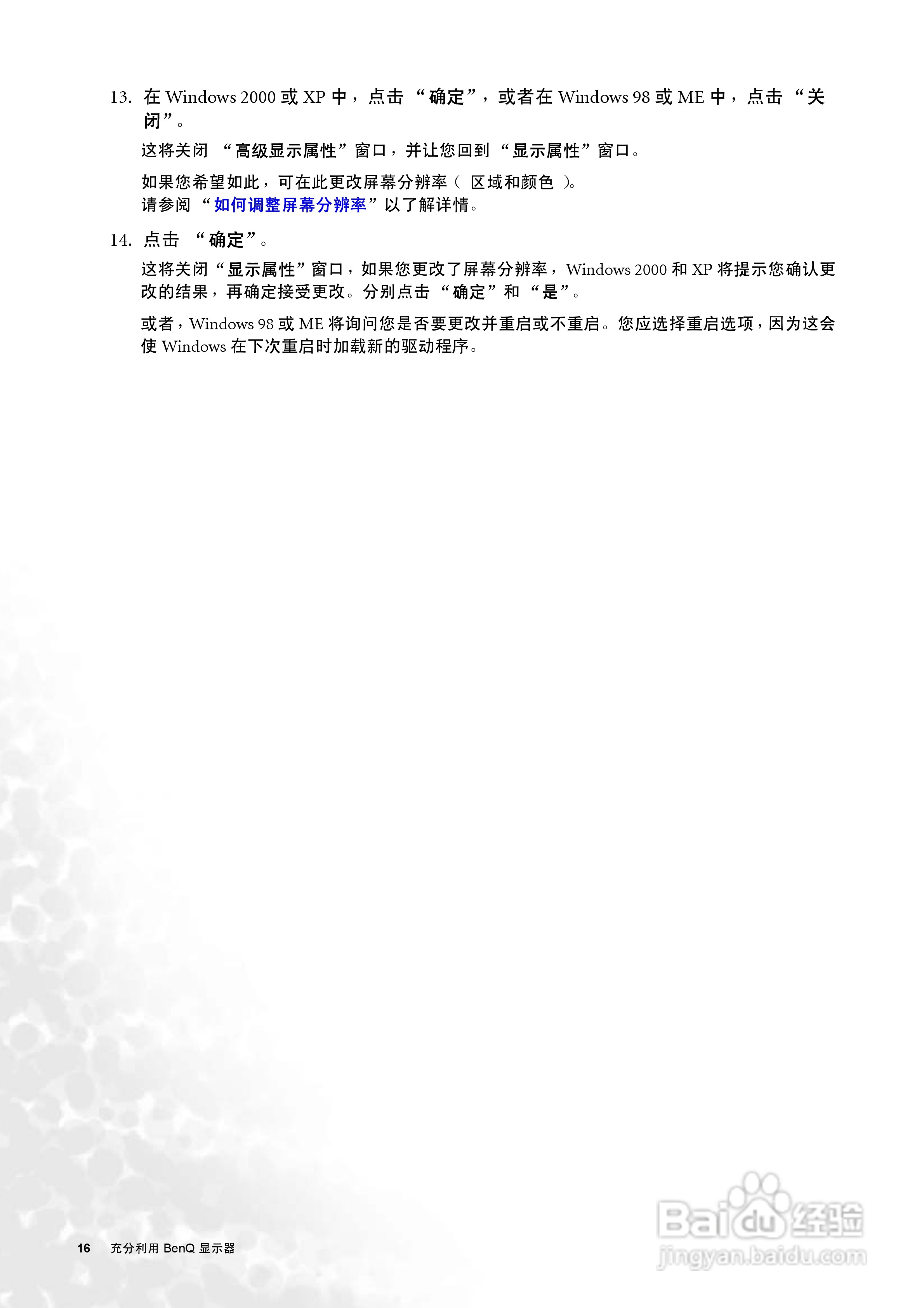 明基FP91GX液晶显示器使用说明书:[2]