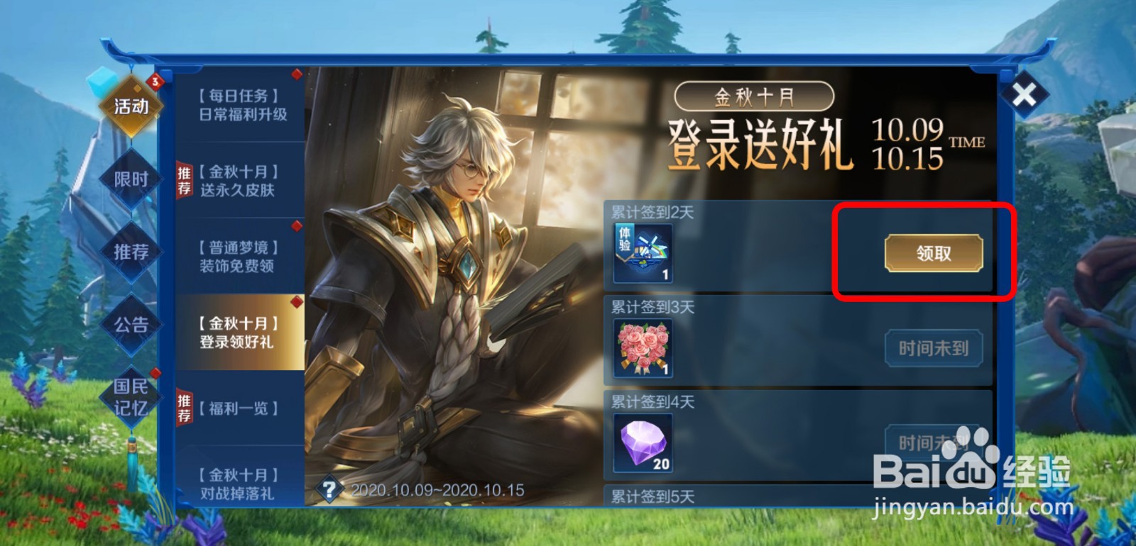 王者荣耀金秋十月登录好礼