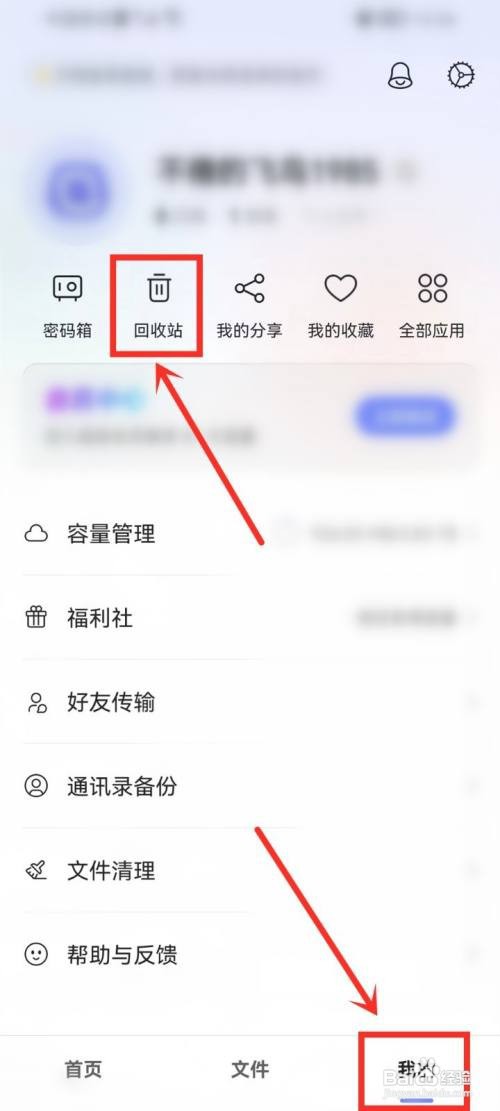 阿里云盘回收站里面的文件如何恢复