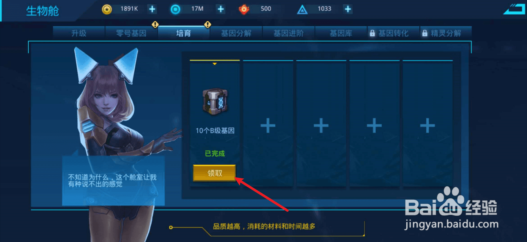 女神星球如何培育基因