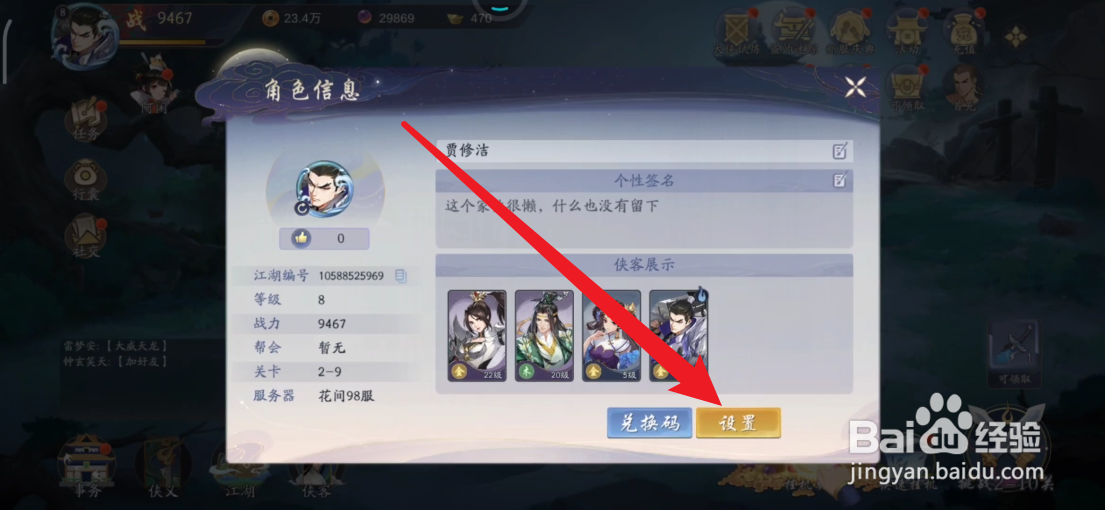 武林闲侠在哪里设置系统权