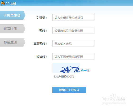 电脑怎么注册yy语音