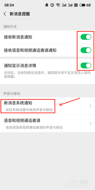 WiFi环境下锁屏后，微信接收信息延迟的解决方法
