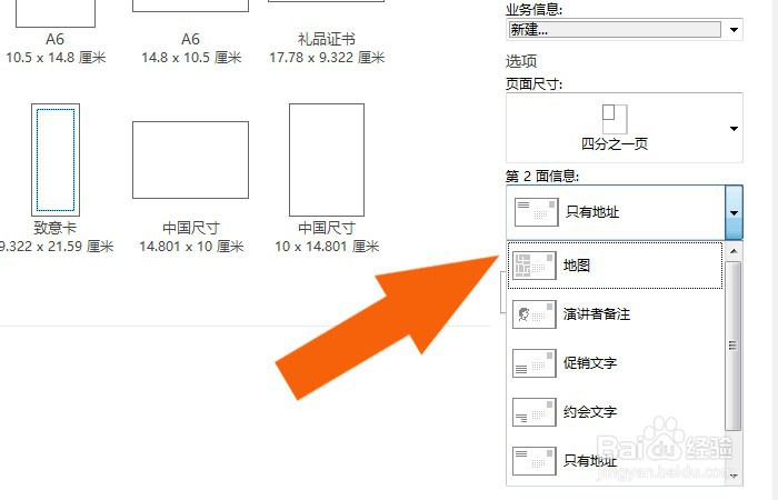 Publisher2016软件中如何创建明信片