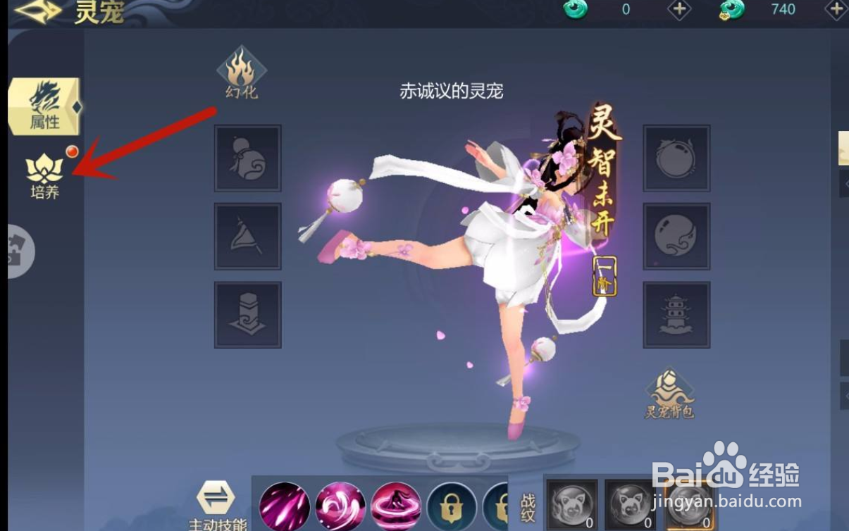 古剑飞仙手游怎么升级灵宠