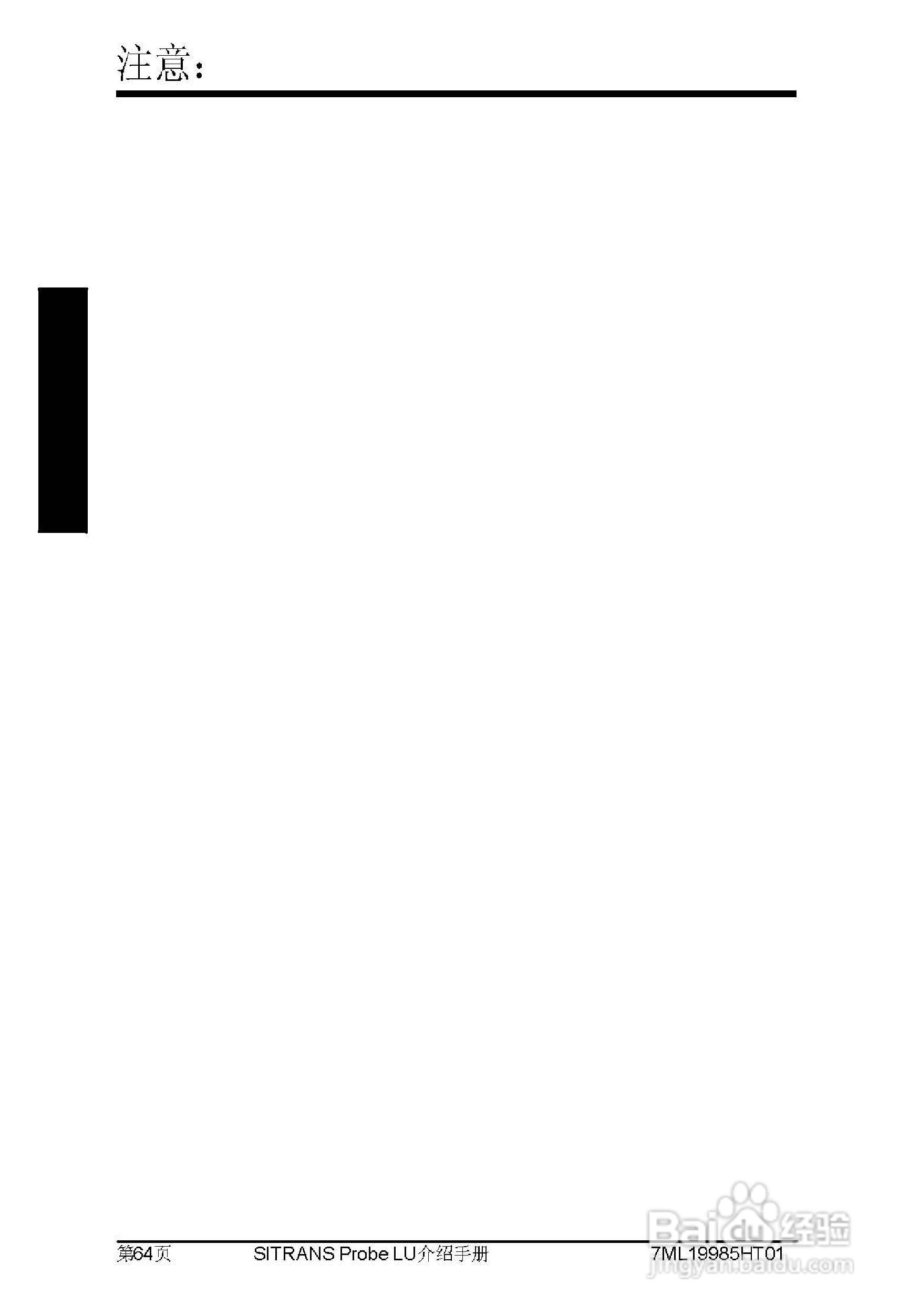 PLU系列超声波液位计使用说明书:[7]