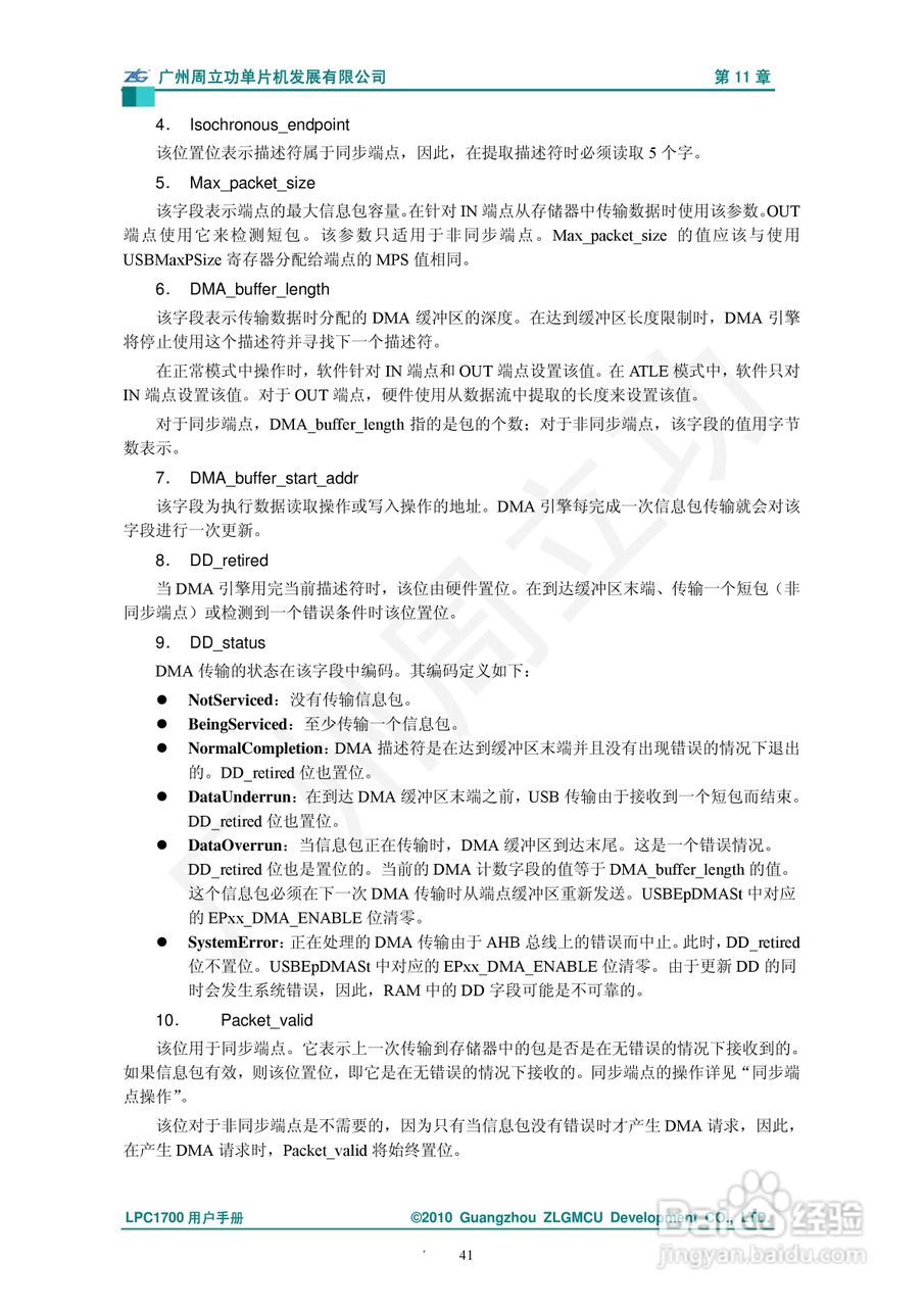 LPC1700系列Cortex-M3微控制器说明书:[5]