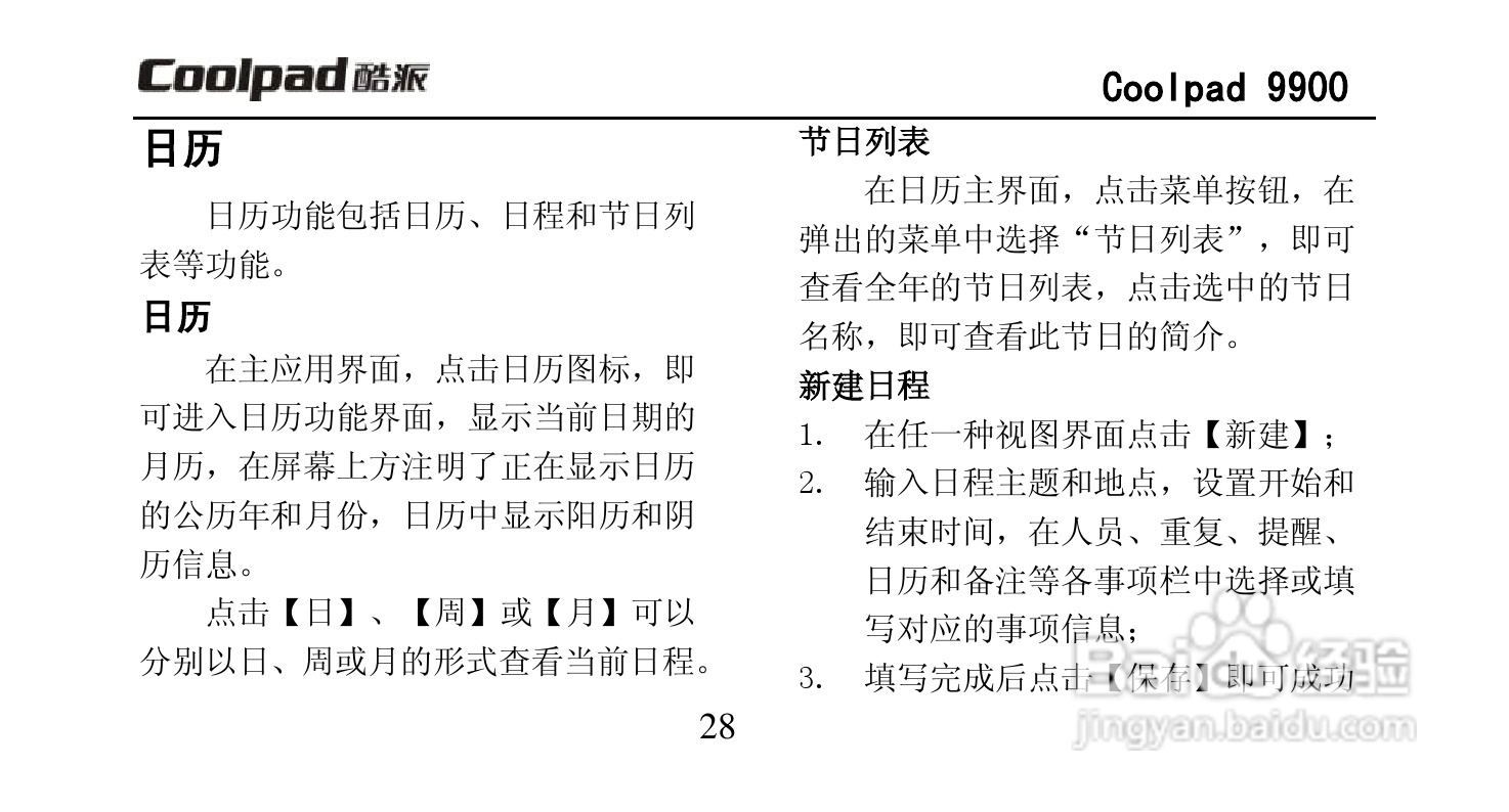酷派Coolpad 9900手机使用说明书:[4]