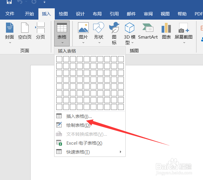 word2019怎么插入表格
