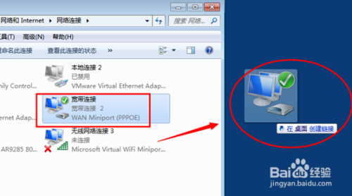 Win7系统怎么把宽带连接快捷方式到桌面?