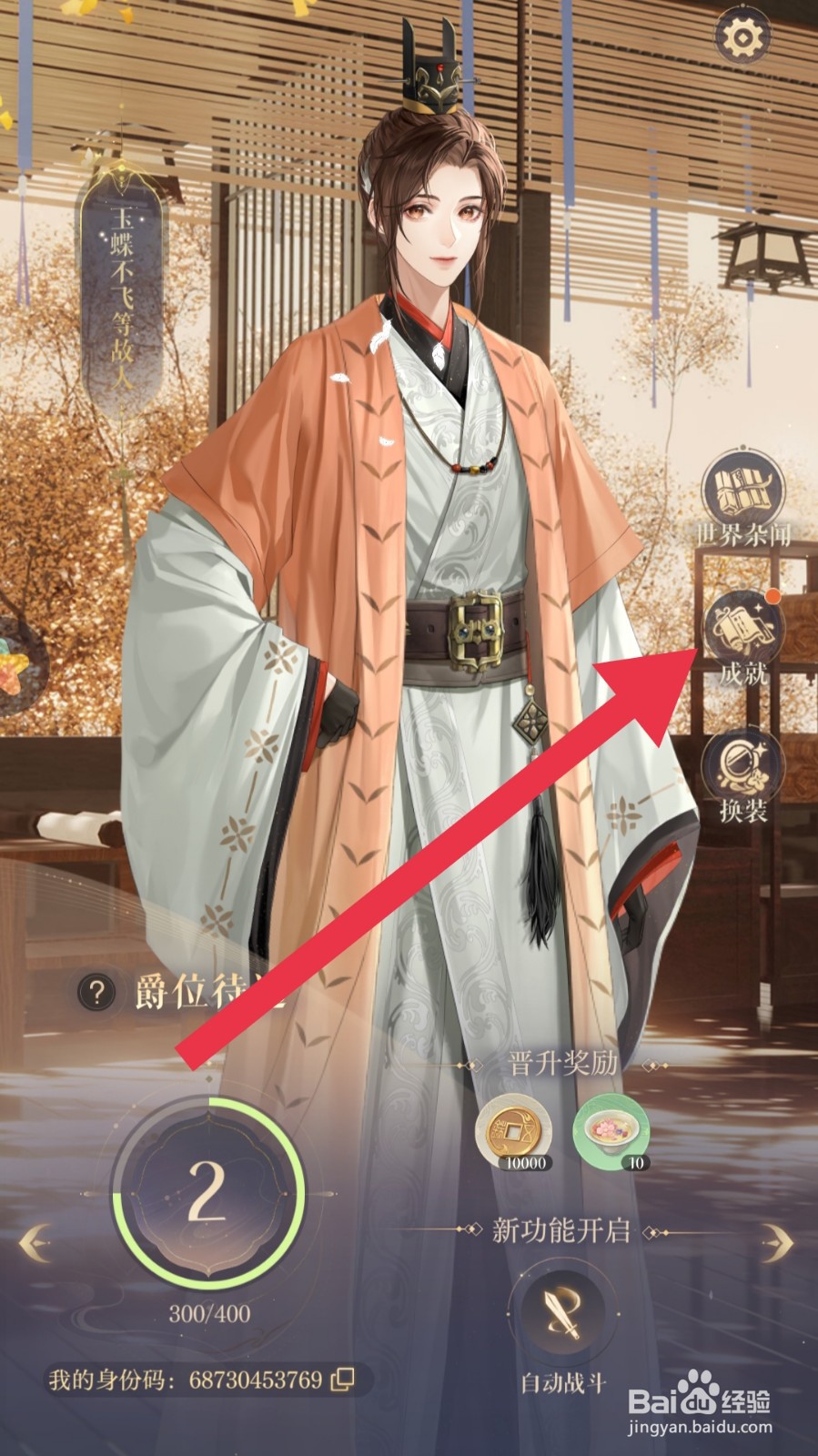 如鸢app怎样领取成就奖励