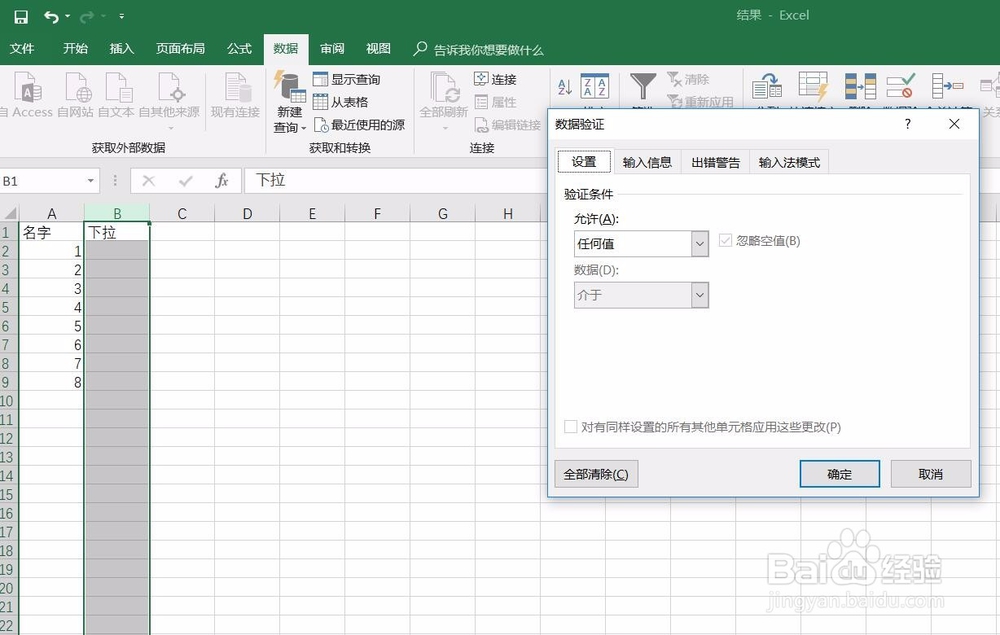 excel2016下拉菜单怎么弄