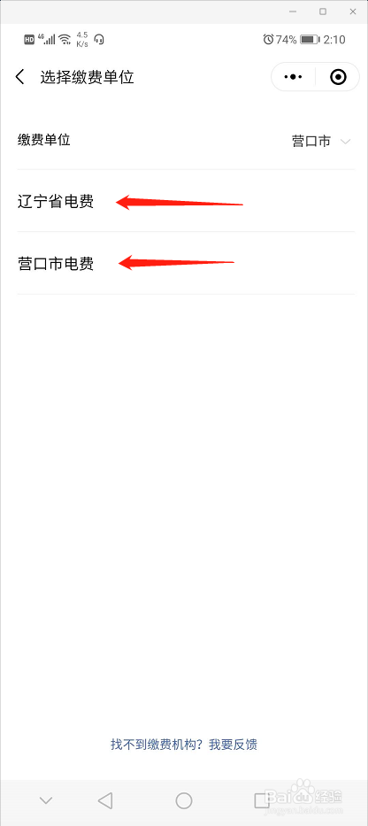 手机微信怎么进行电费缴纳