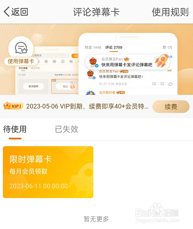 微博怎么发弹幕评论