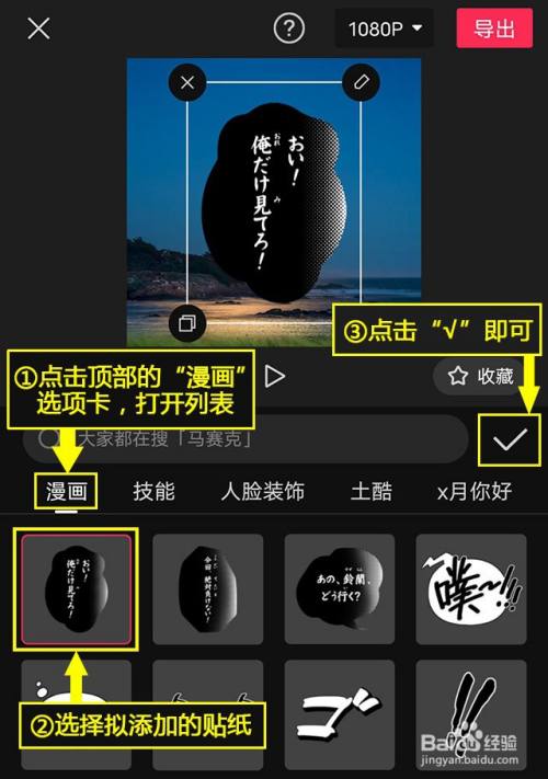 剪映如何添加漫画贴纸
