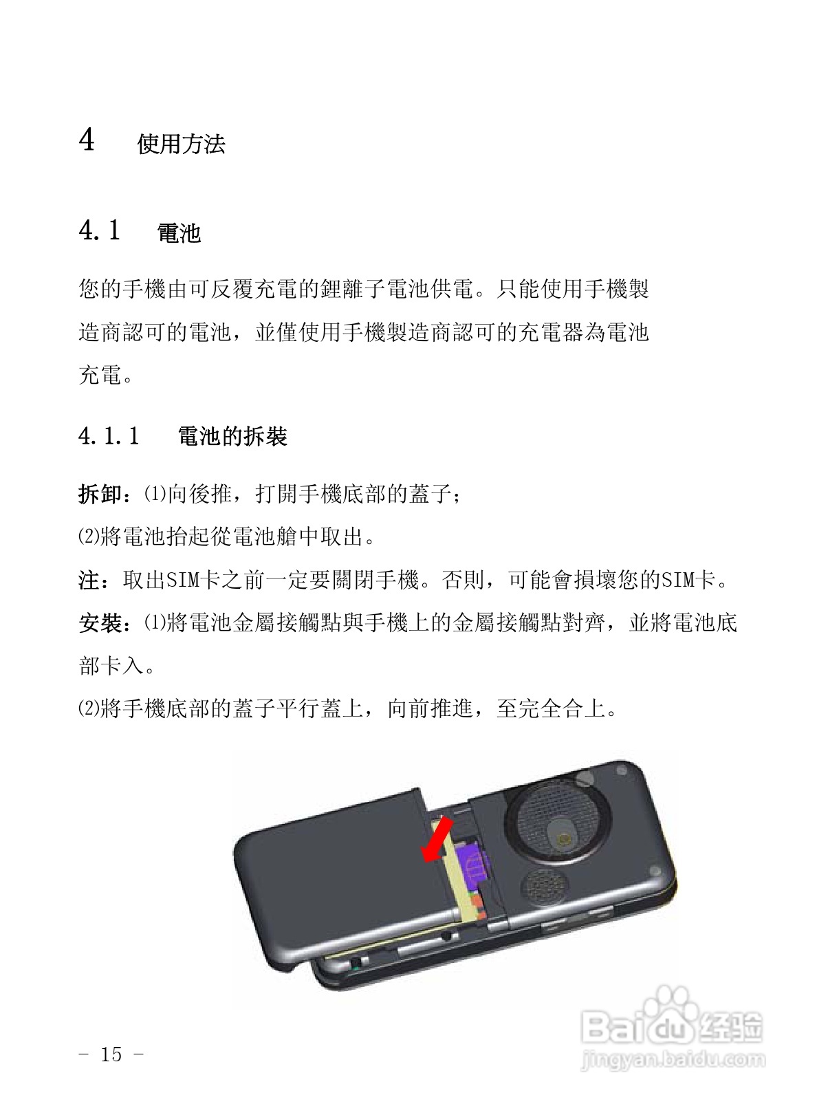 声宝GK-858型手机说明书:[2]