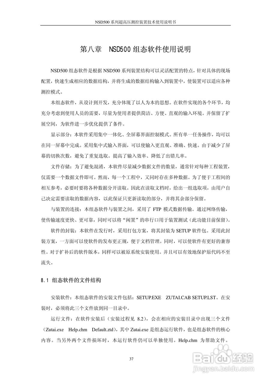 国电南瑞NSD500系列超高压测控装置技术使用说明书:[5]
