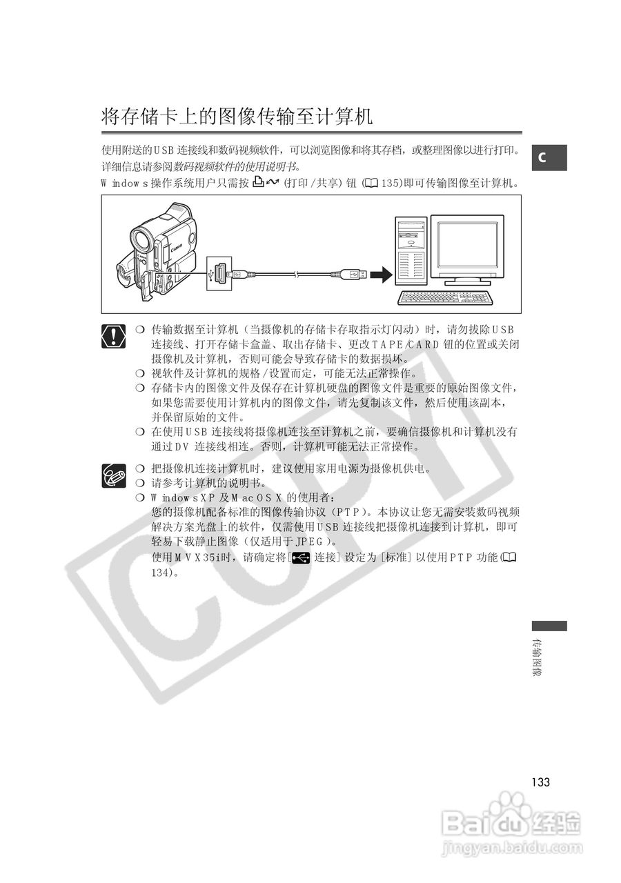 佳能MVX35i数码摄像机使用说明书:[14]
