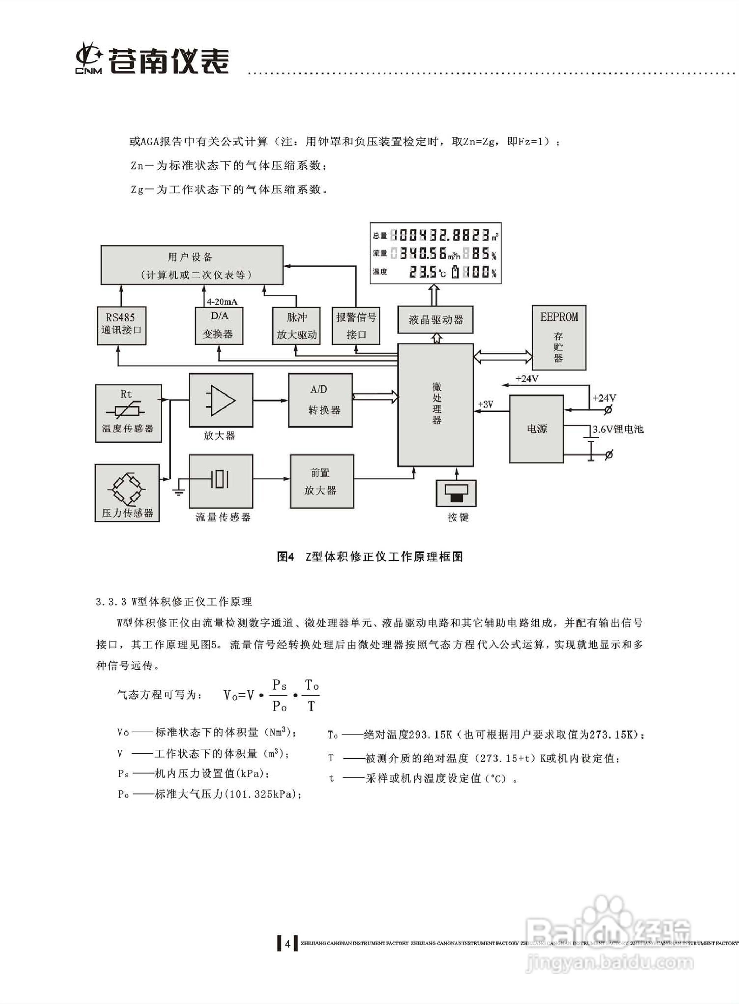 LLQZ气体罗茨流量计说明书:[1]