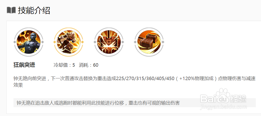 王者荣耀钟无艳技能解析