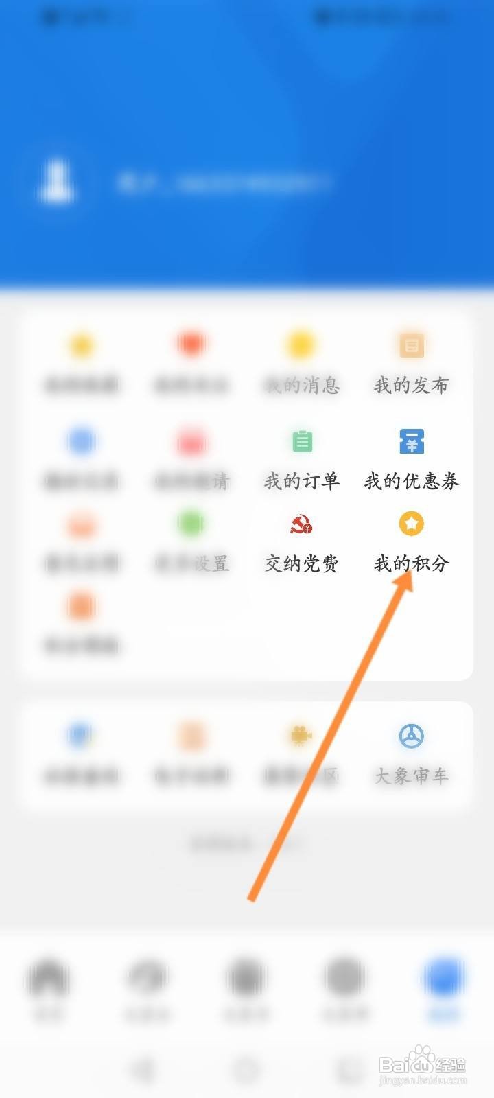大象新闻怎么使用积分兑换物品