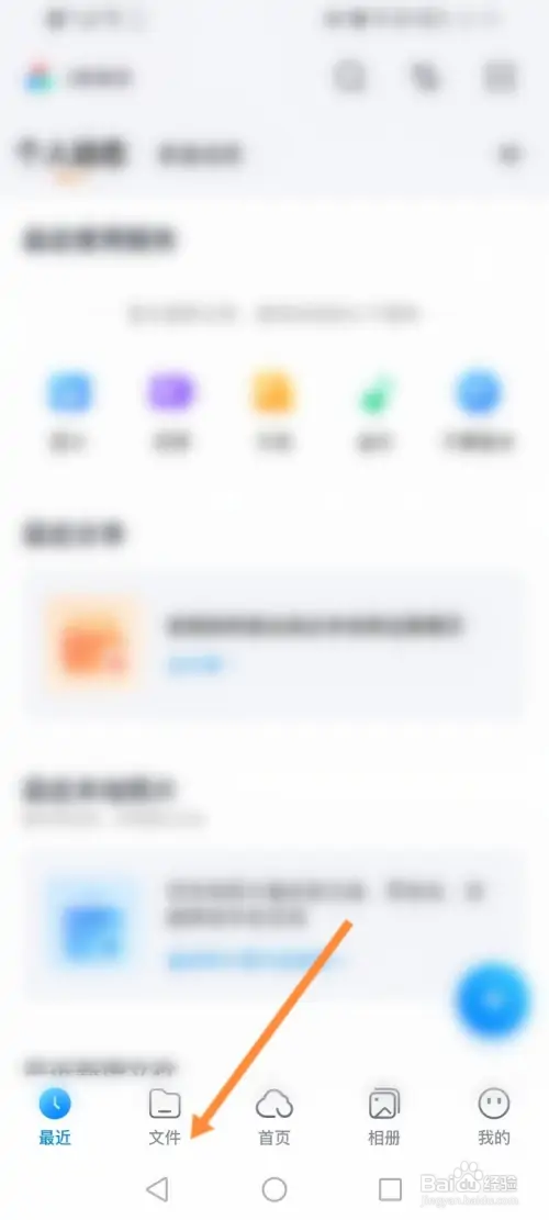 天翼云盘软件如何上传文件