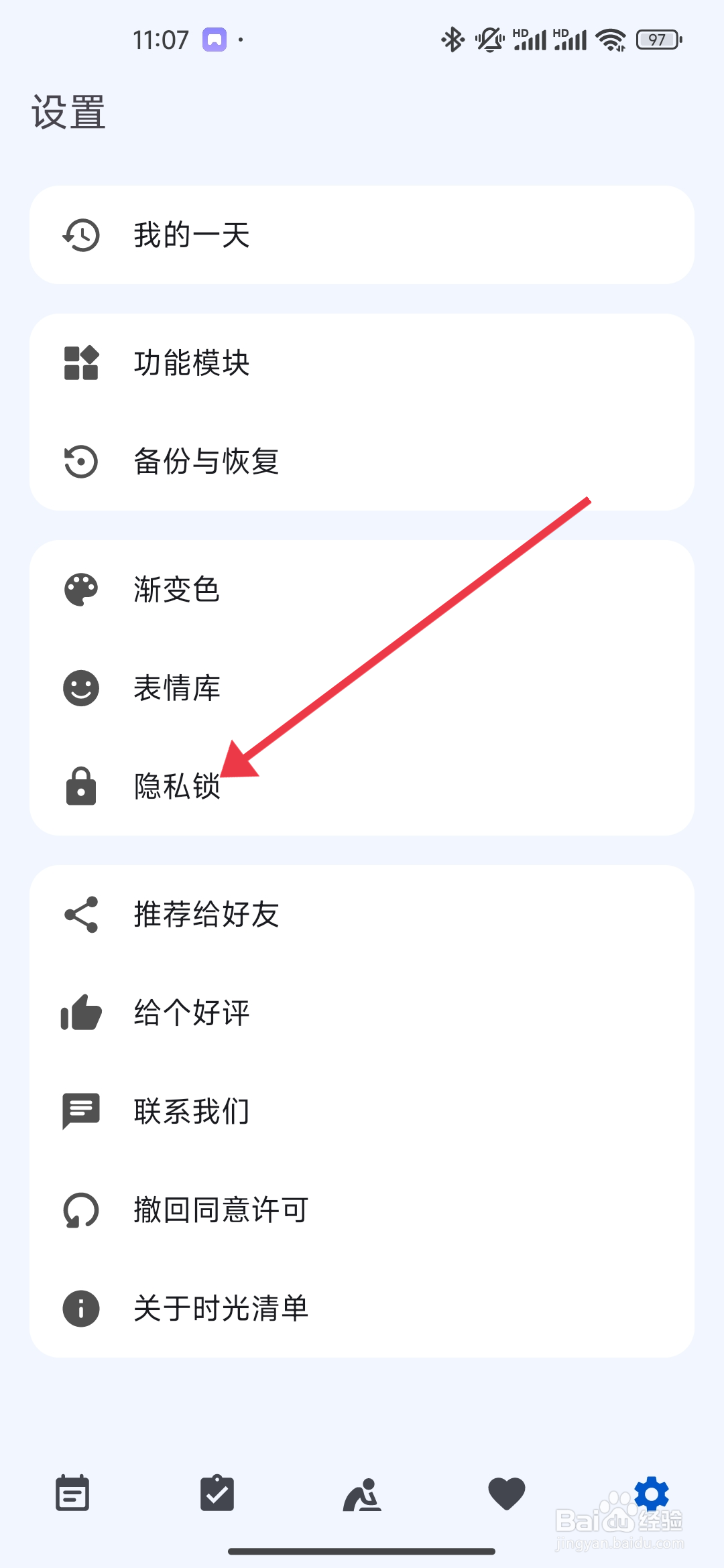 时光清单怎么开启手势密码功能？