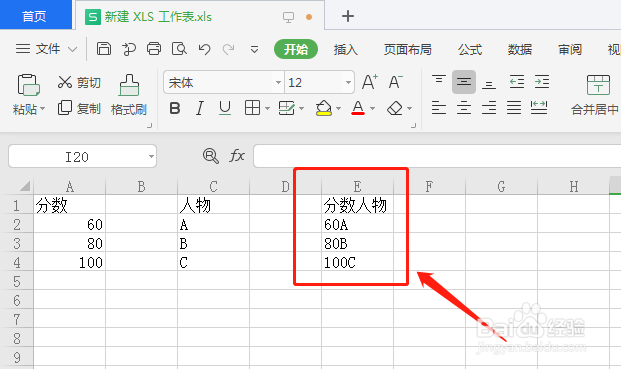 Excel如何快速合并多列数据
