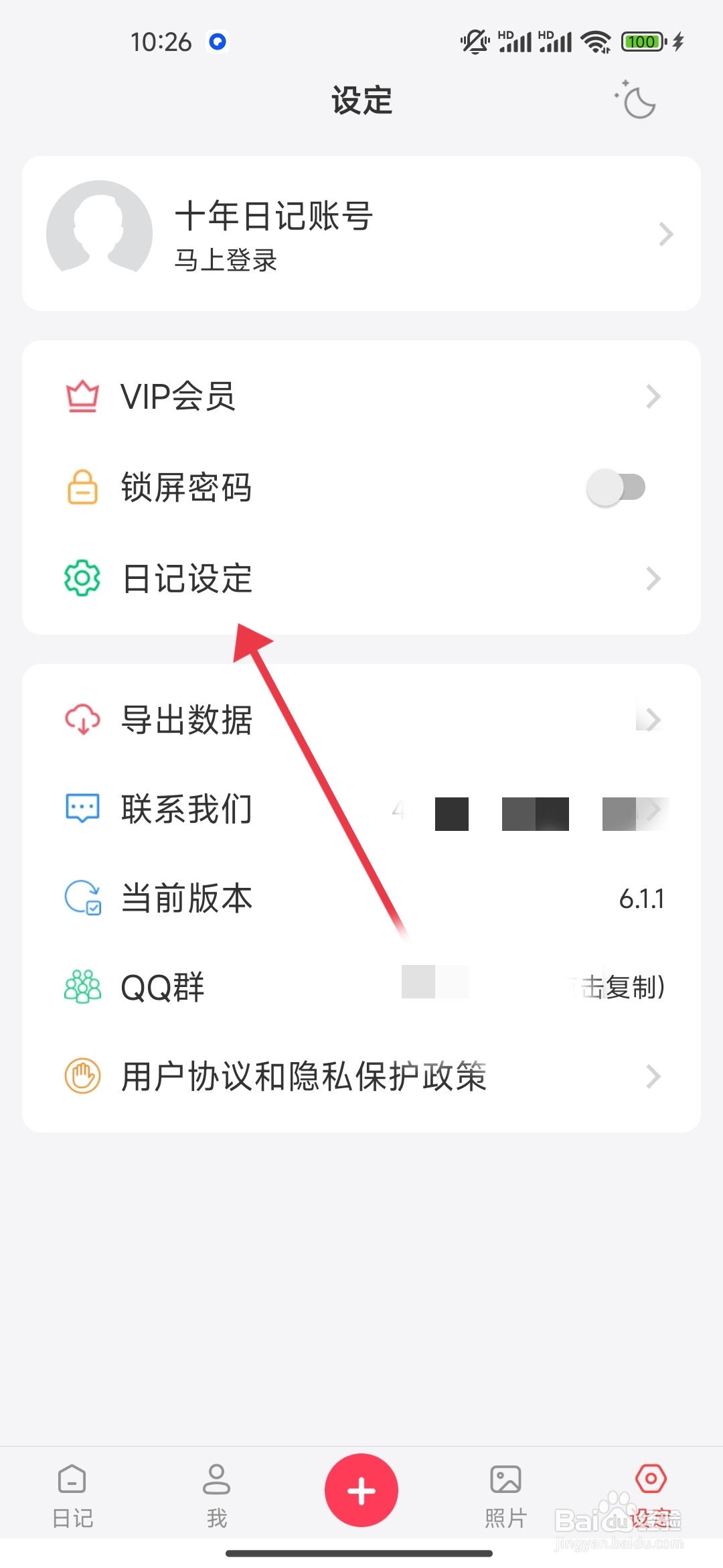 《 十年日记》显示50年设置怎么关闭