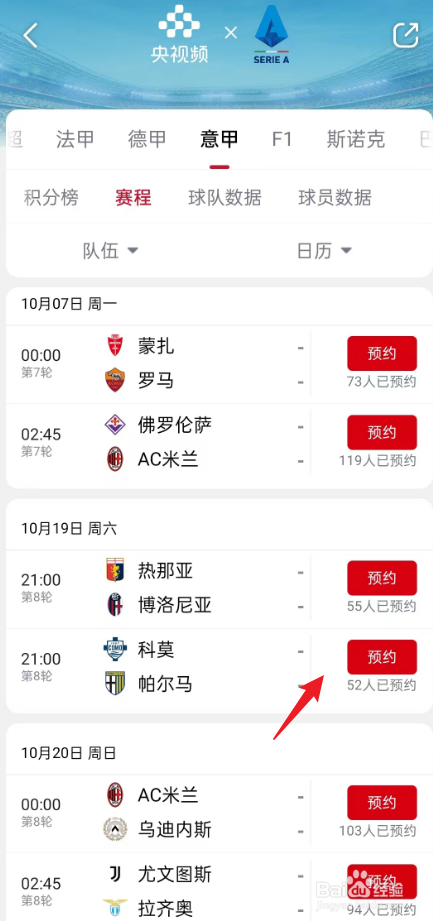 央视频如何预约观看2024意甲科莫VS帕尔马10.19