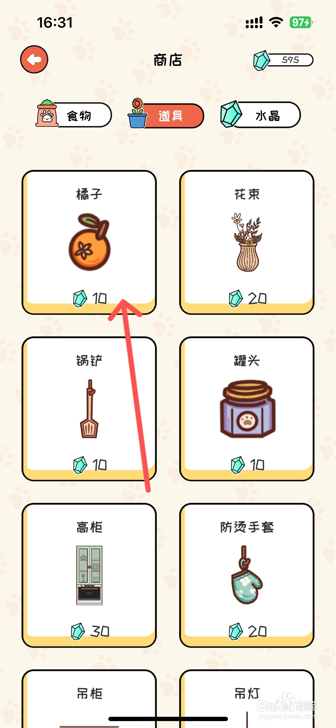 萌小喵日记在哪购买橘子道具