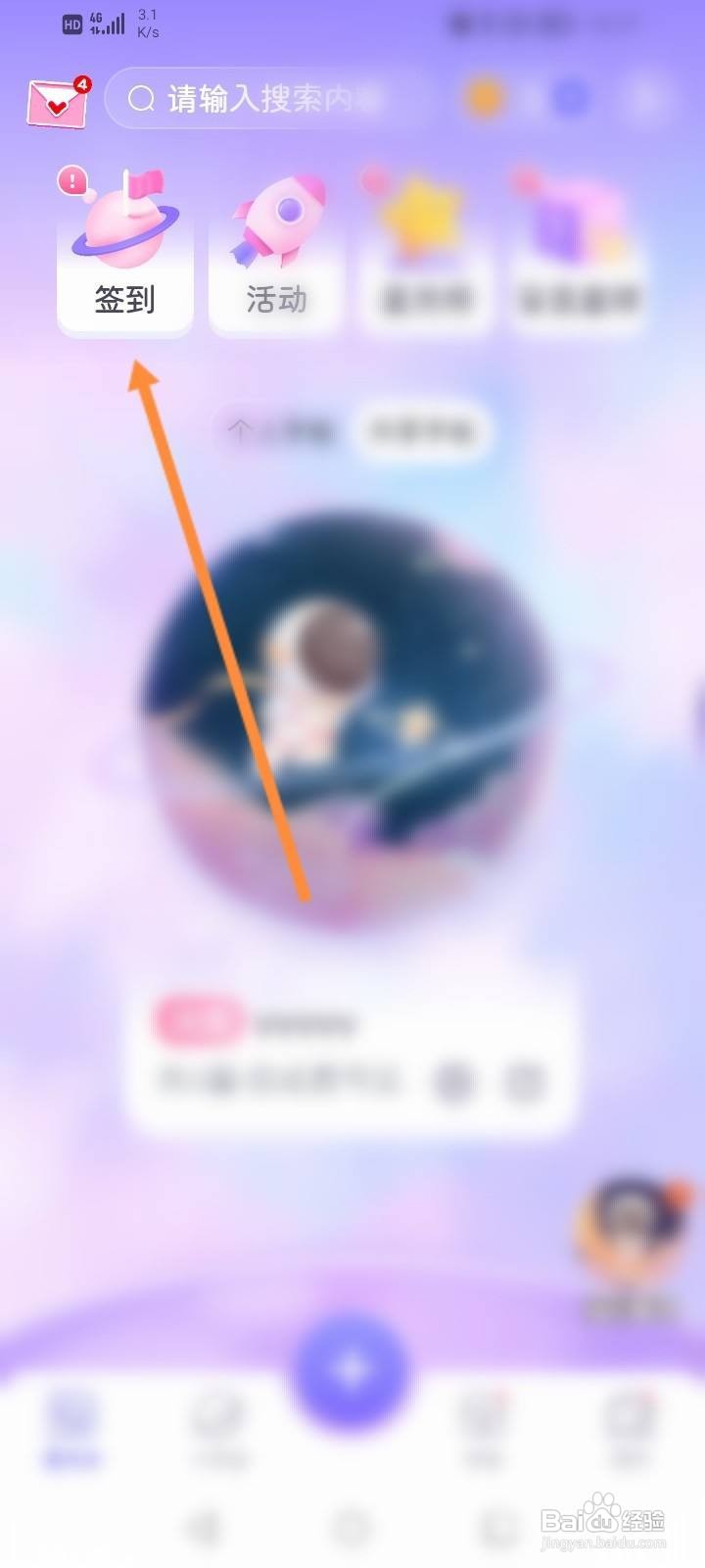 星光手帐怎么签到获取星光币