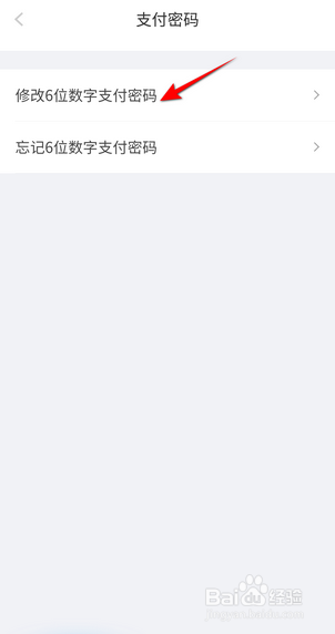 京喜怎么修改支付密码