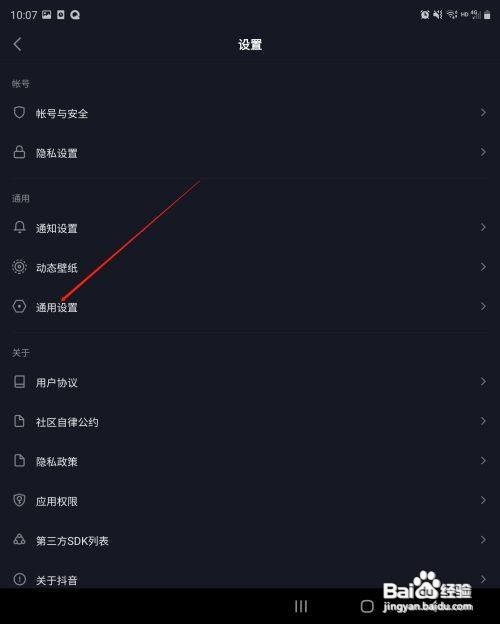 抖音极速版怎么检查更新呢