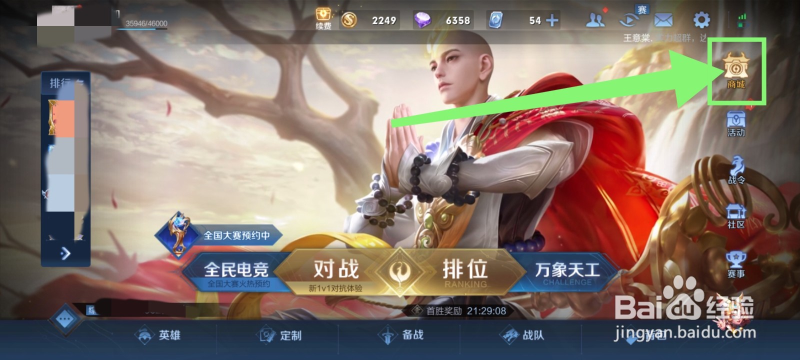 王者荣耀怎么获得王者水晶
