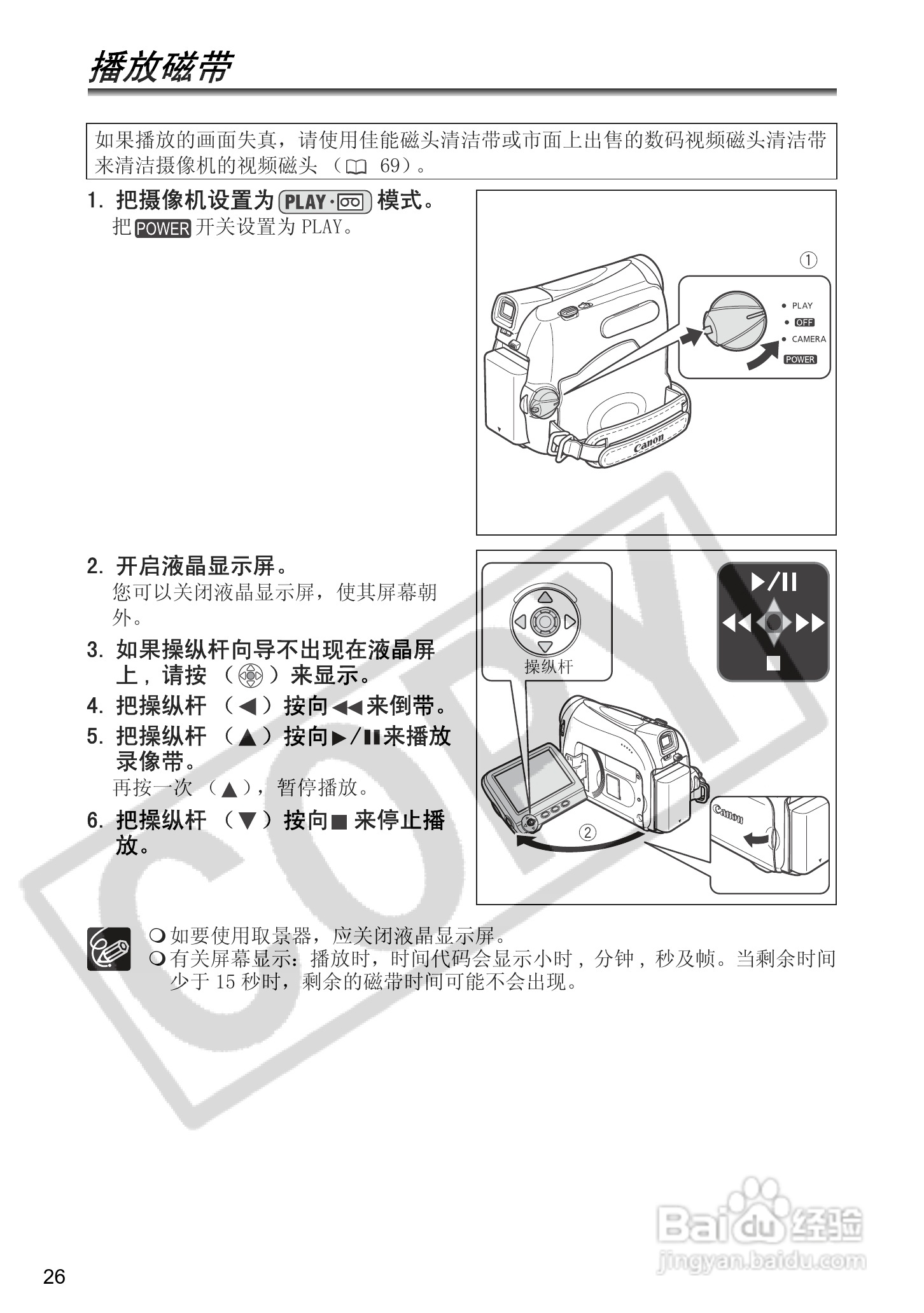 佳能MV920数码摄像机使用说明书:[3]