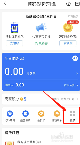 支付宝怎么添加店员