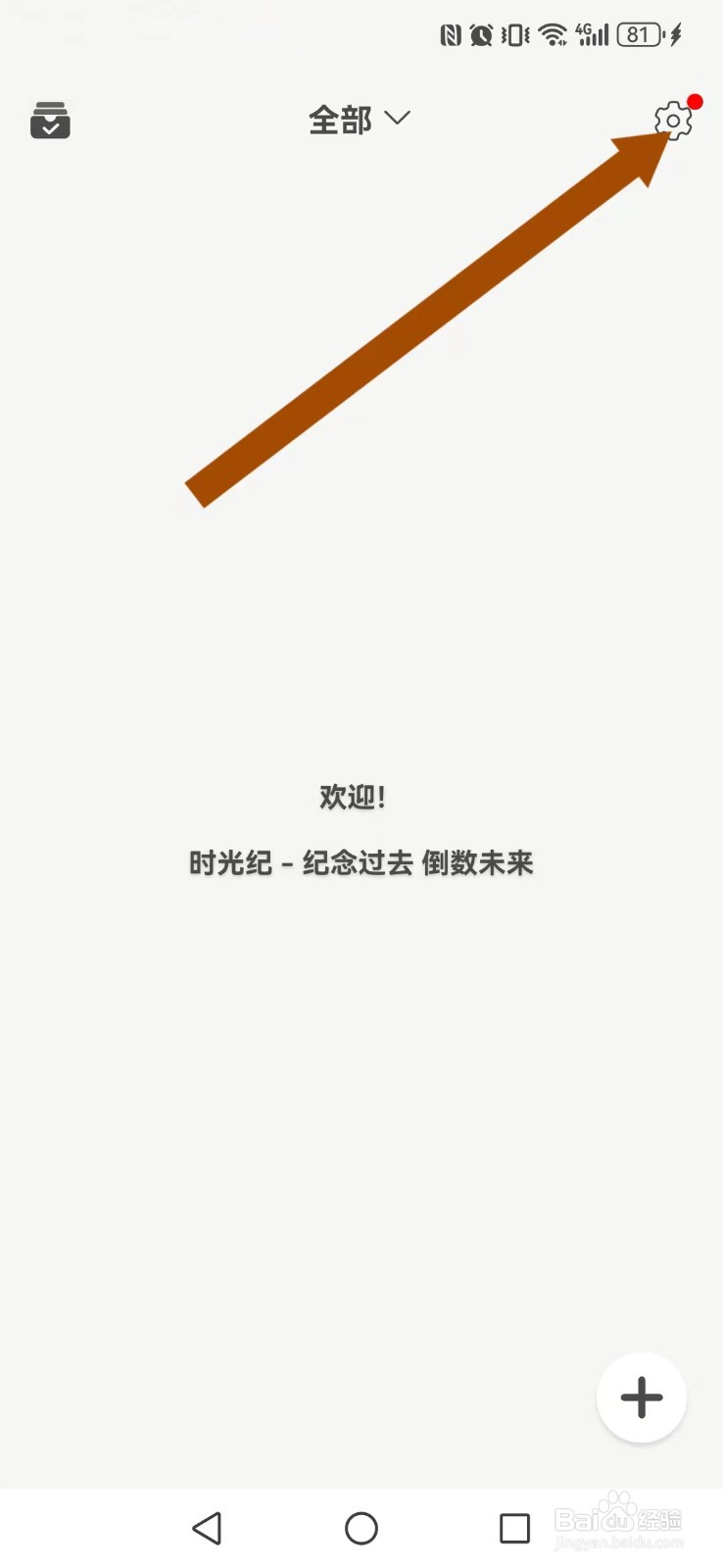 时光纪怎么修改系统排版模式？