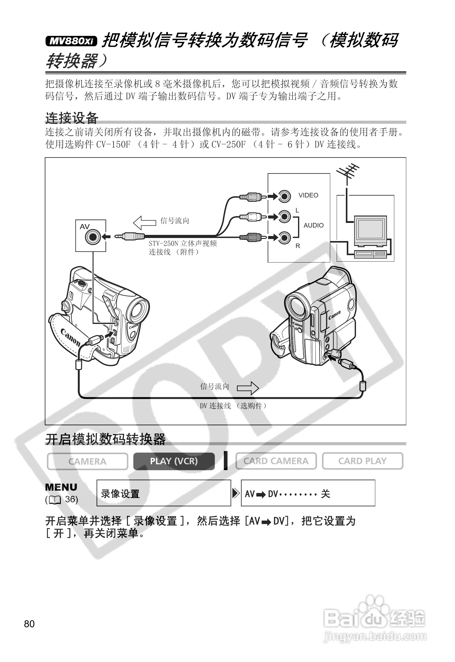 佳能MV880Xi数码摄像机使用说明书:[8]