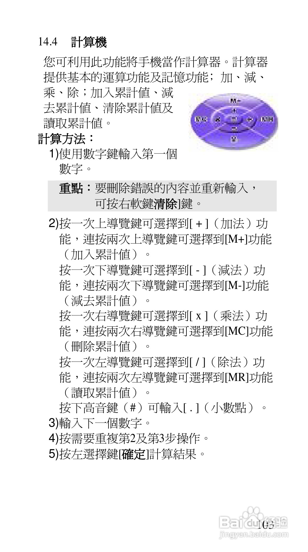 声宝GK-7100型手机说明书:[11]