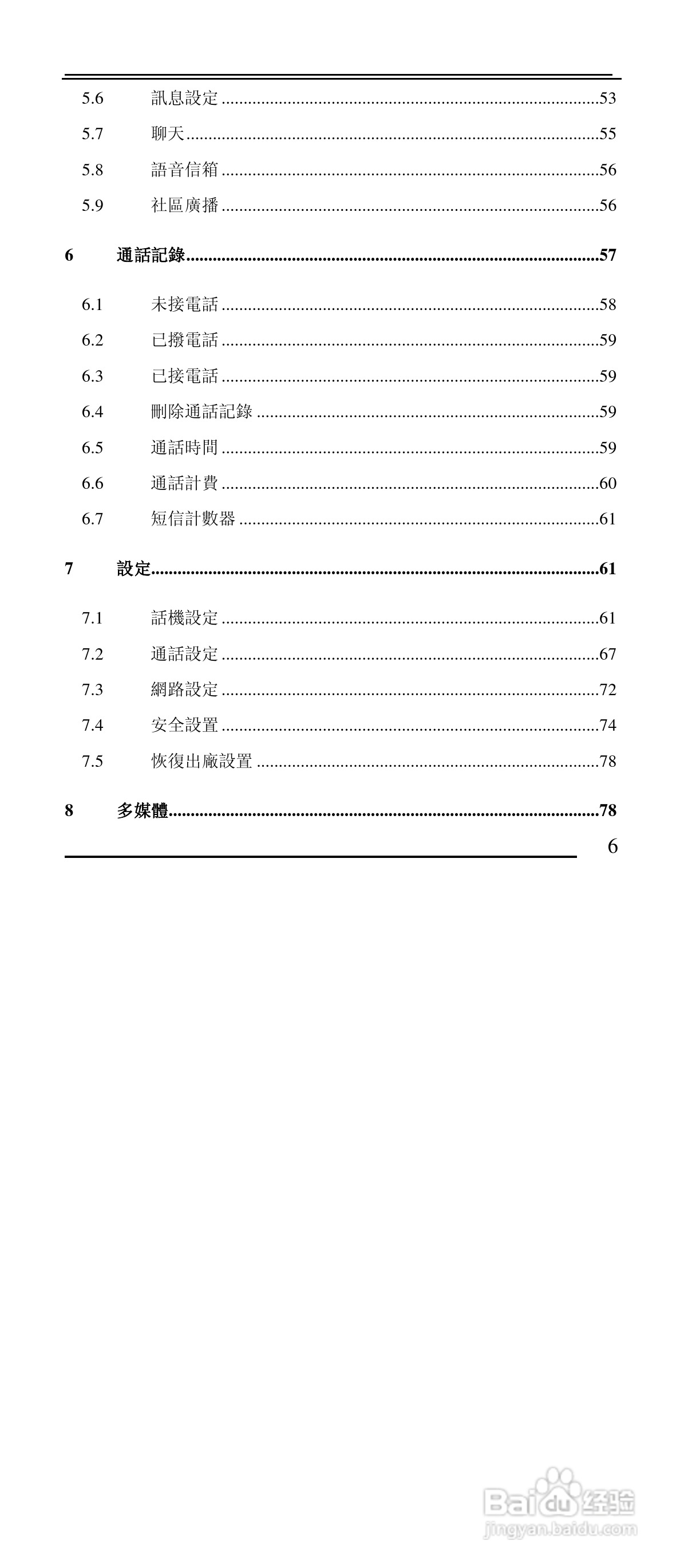 声宝GK-901型手机说明书:[1]