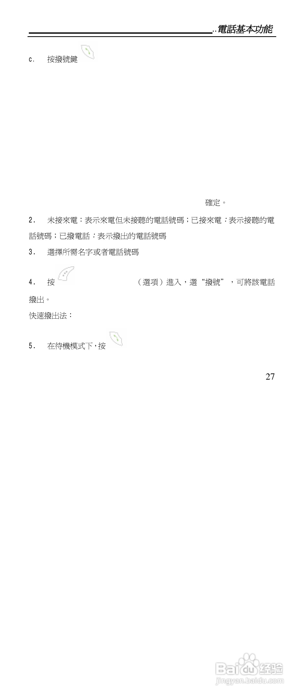 声宝GK-901型手机说明书:[3]