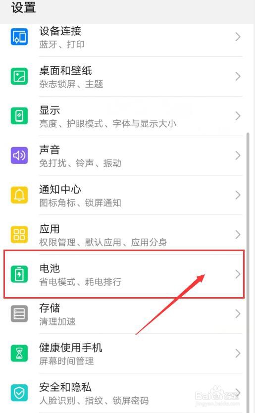 华为nova手机如何开启超级省电